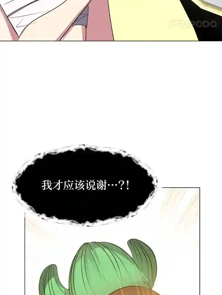 《读心少年利沙度》30.阿胡尔的花图73