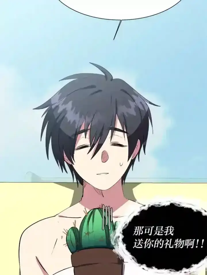 《读心少年利沙度》30.阿胡尔的花图77