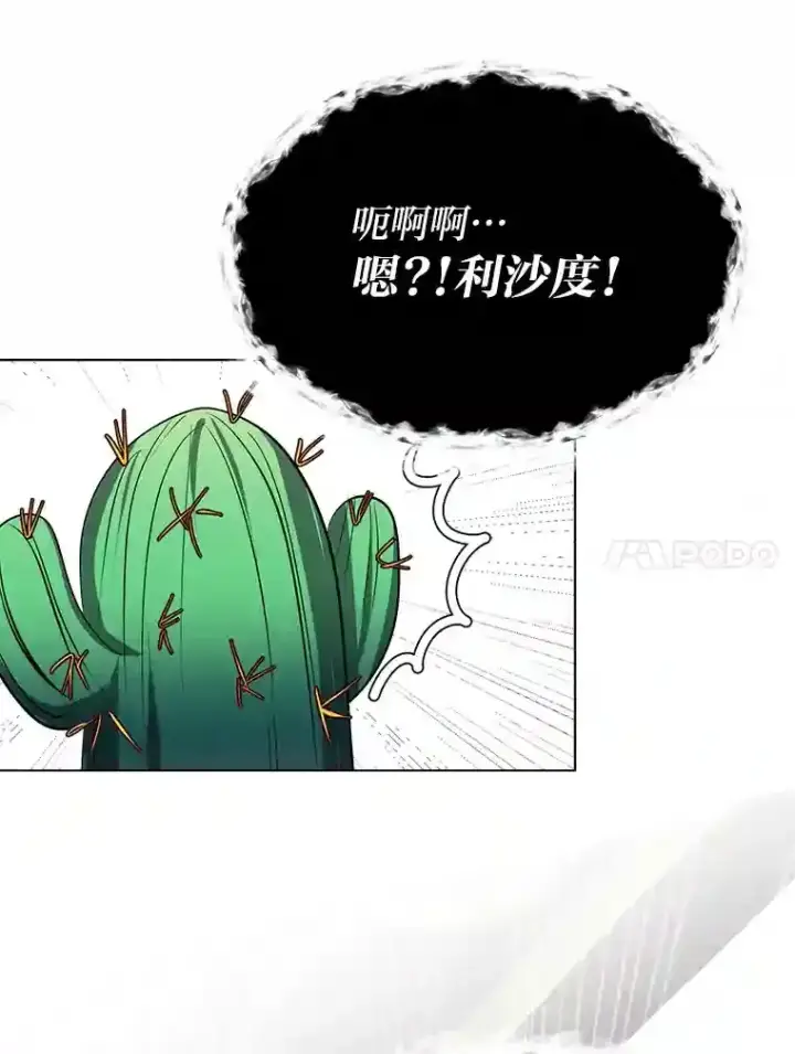 《读心少年利沙度》30.阿胡尔的花图79