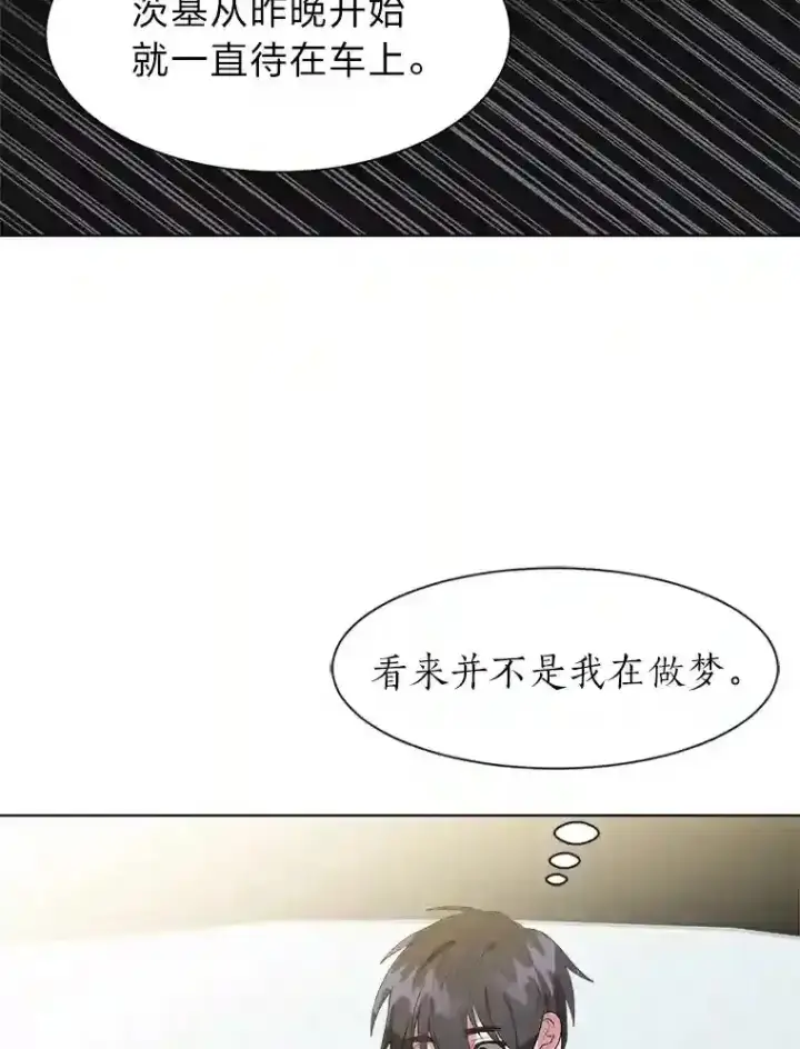 漫画《读心少年利沙度》31.抵达总部第13张图
