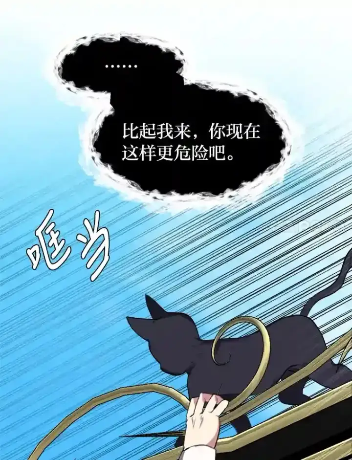 漫画《读心少年利沙度》31.抵达总部第24张图