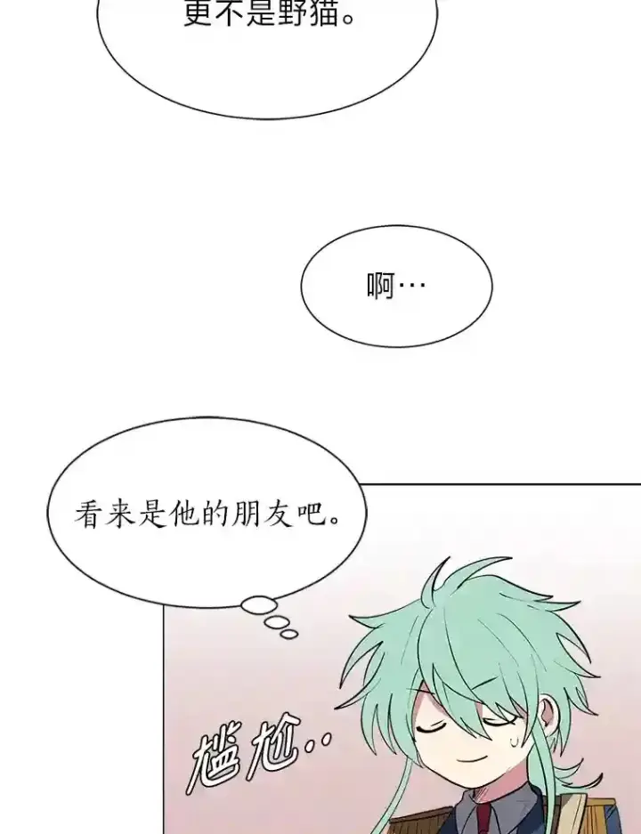 漫画《读心少年利沙度》31.抵达总部第33张图
