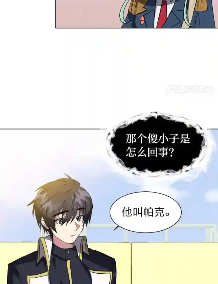 漫画《读心少年利沙度》31.抵达总部第34张图