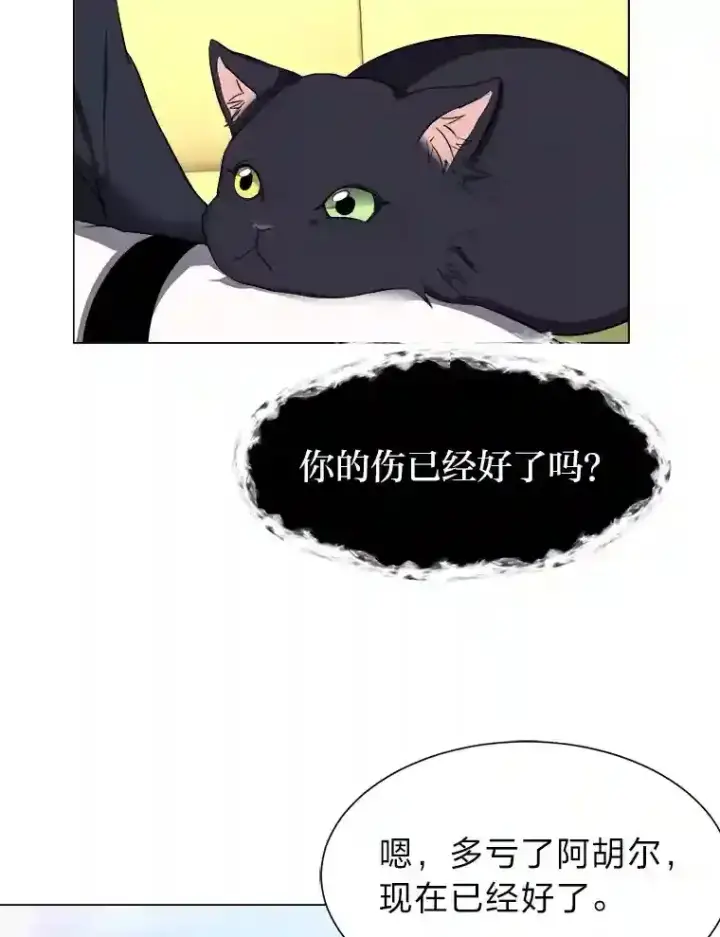 漫画《读心少年利沙度》31.抵达总部第36张图