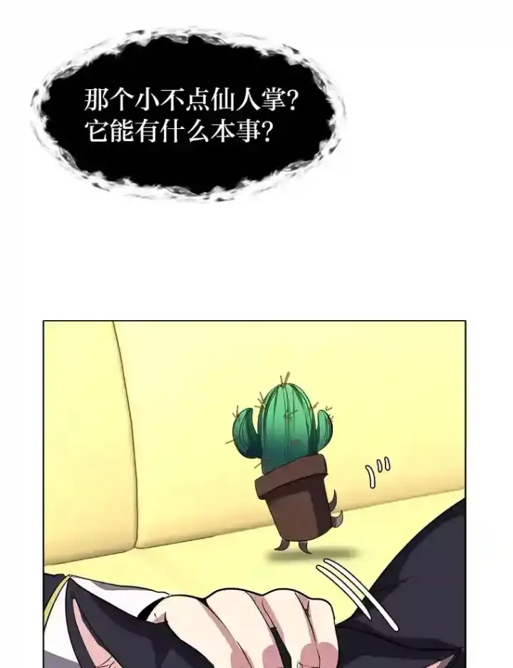 漫画《读心少年利沙度》31.抵达总部第38张图