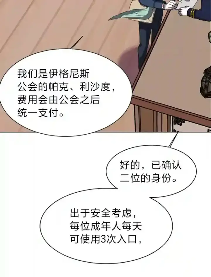 漫画《读心少年利沙度》31.抵达总部第56张图