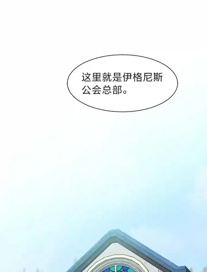 漫画《读心少年利沙度》31.抵达总部第66张图