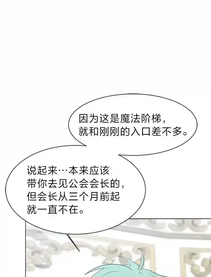 漫画《读心少年利沙度》31.抵达总部第77张图