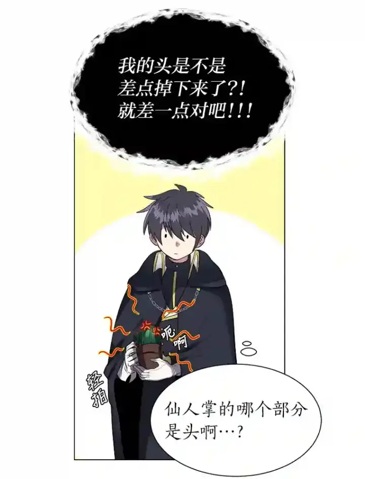 漫画《读心少年利沙度》32.公会副会长第16张图