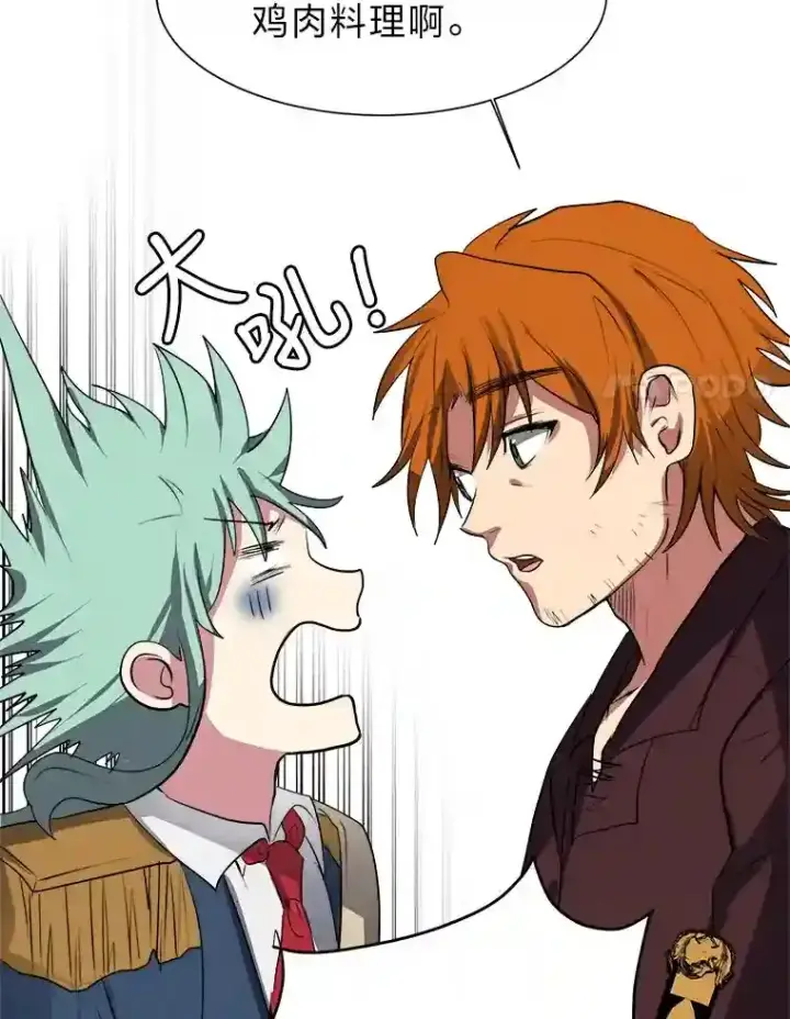 漫画《读心少年利沙度》32.公会副会长第21张图