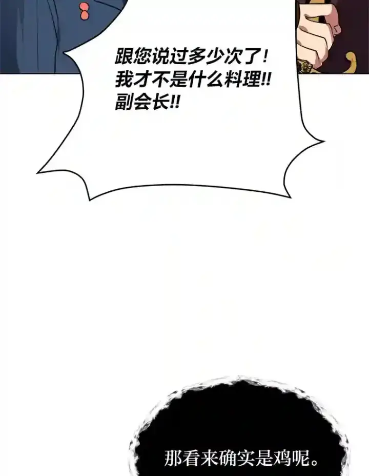 漫画《读心少年利沙度》32.公会副会长第22张图