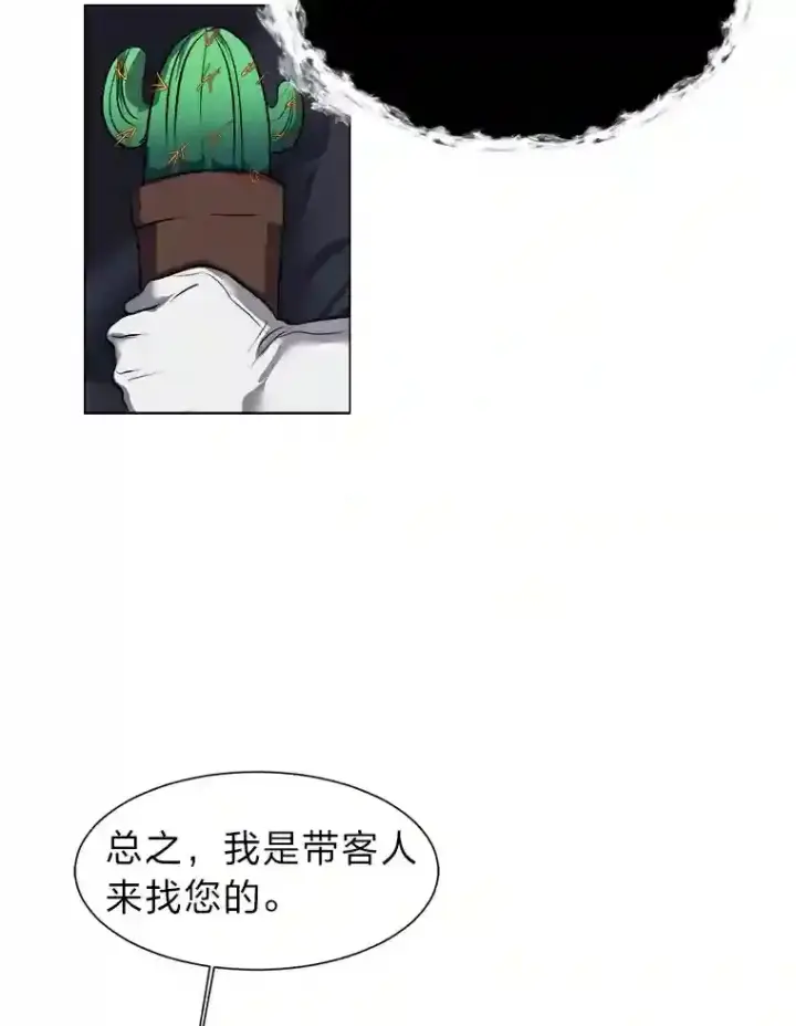 漫画《读心少年利沙度》32.公会副会长第23张图