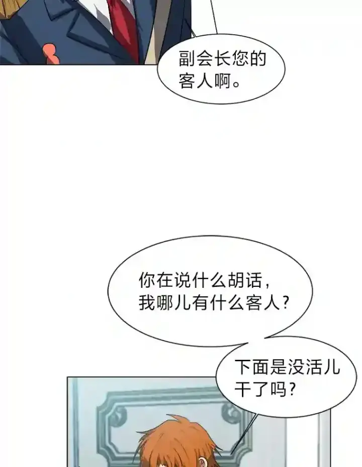 漫画《读心少年利沙度》32.公会副会长第25张图