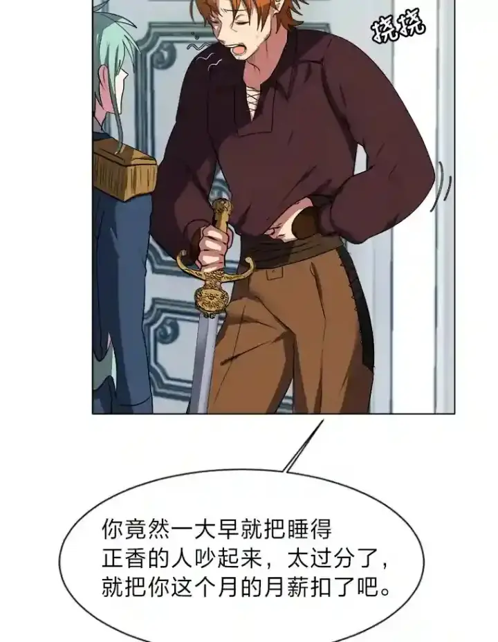 漫画《读心少年利沙度》32.公会副会长第26张图