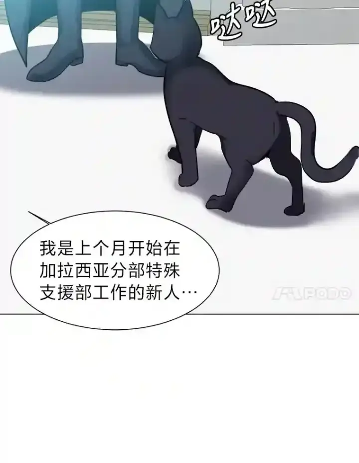 漫画《读心少年利沙度》32.公会副会长第34张图