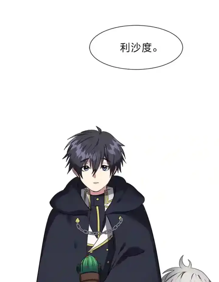 漫画《读心少年利沙度》32.公会副会长第35张图