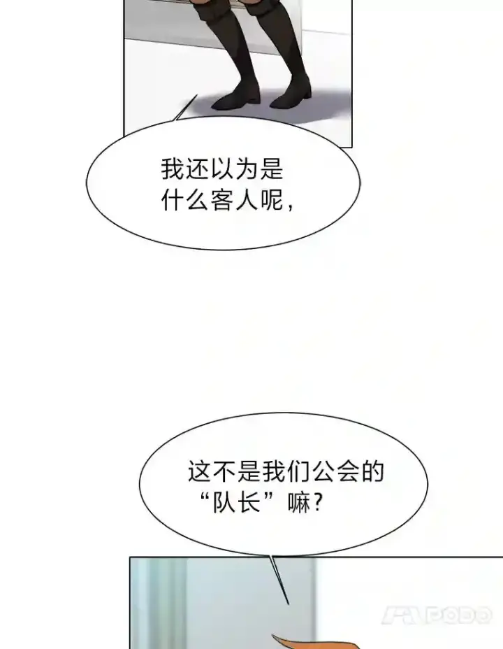 漫画《读心少年利沙度》32.公会副会长第37张图