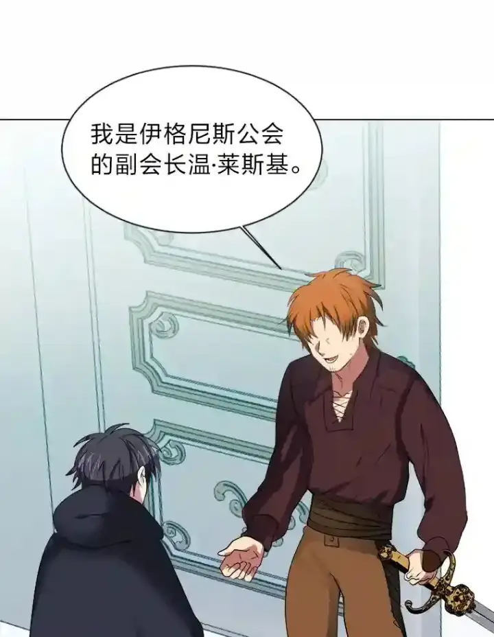漫画《读心少年利沙度》32.公会副会长第39张图