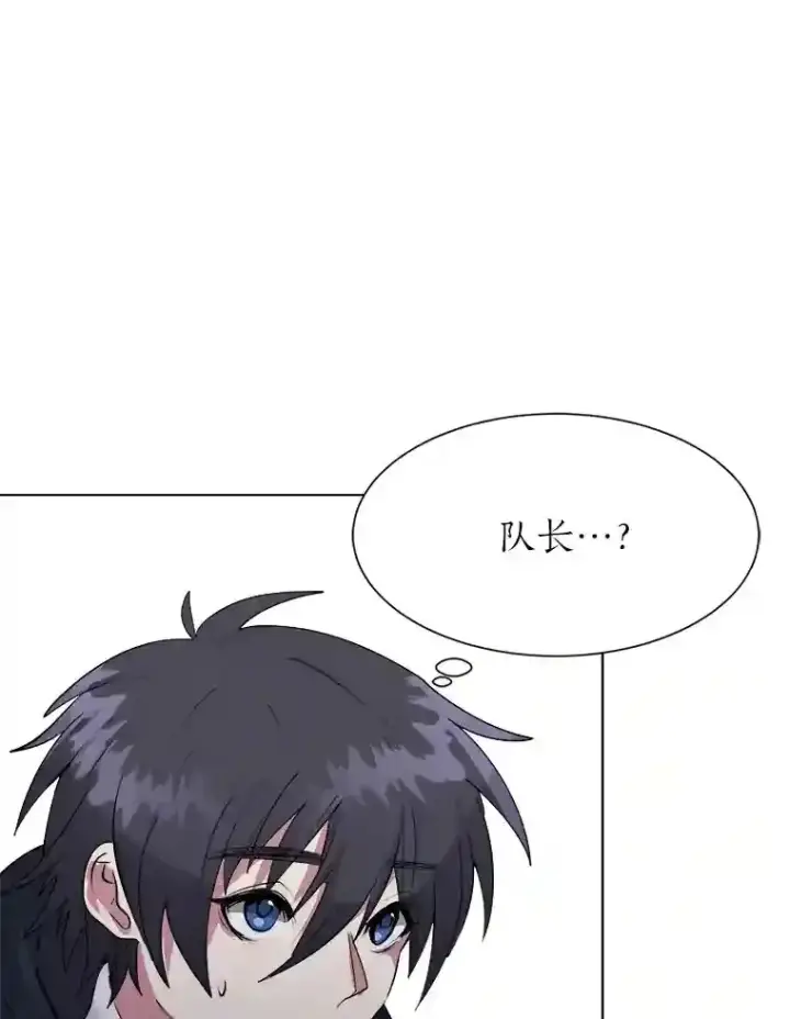 漫画《读心少年利沙度》32.公会副会长第42张图