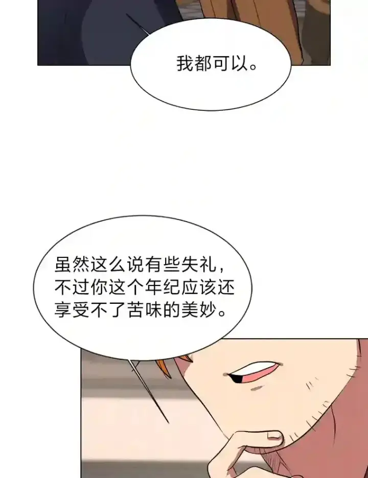 漫画《读心少年利沙度》32.公会副会长第60张图