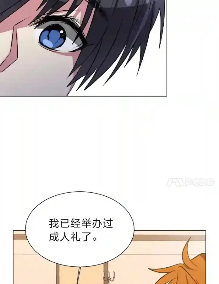 漫画《读心少年利沙度》32.公会副会长第67张图