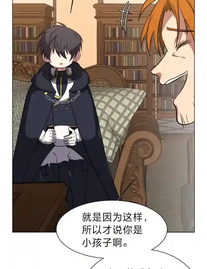 漫画《读心少年利沙度》32.公会副会长第68张图