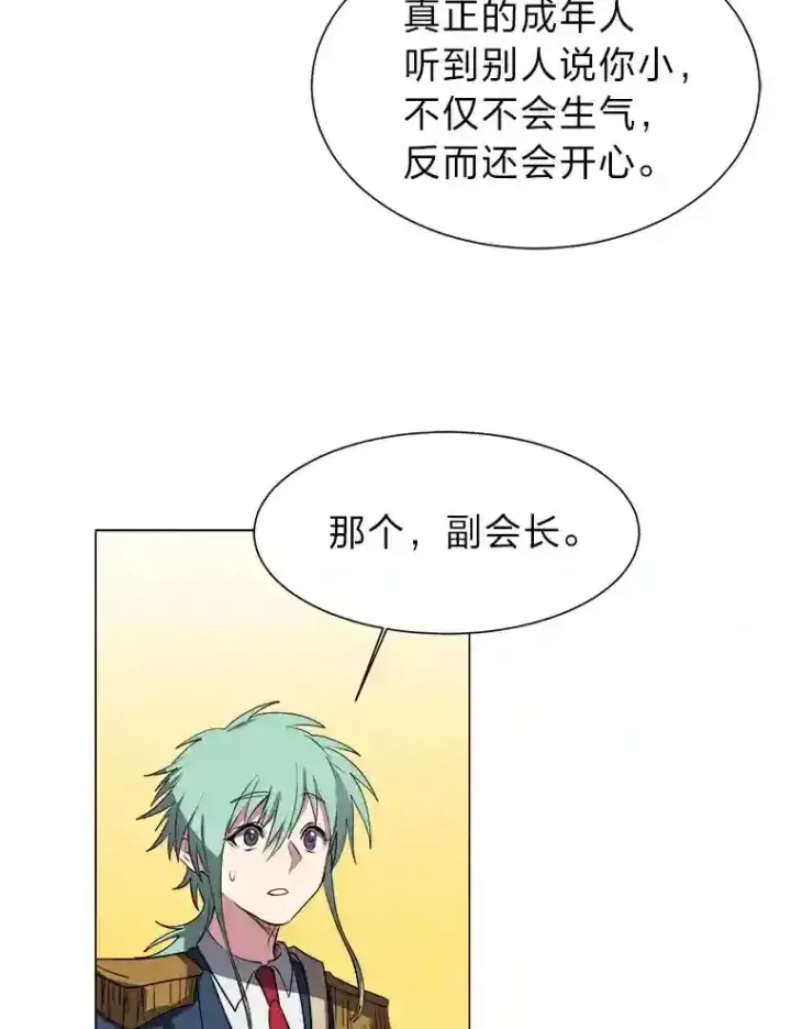 漫画《读心少年利沙度》32.公会副会长第69张图