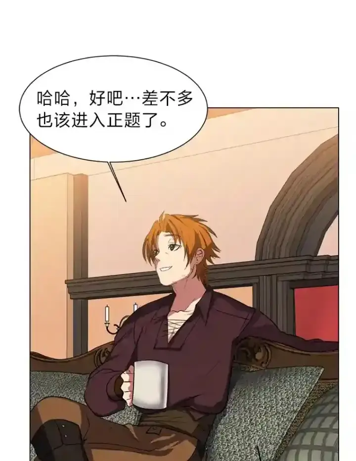 漫画《读心少年利沙度》32.公会副会长第73张图