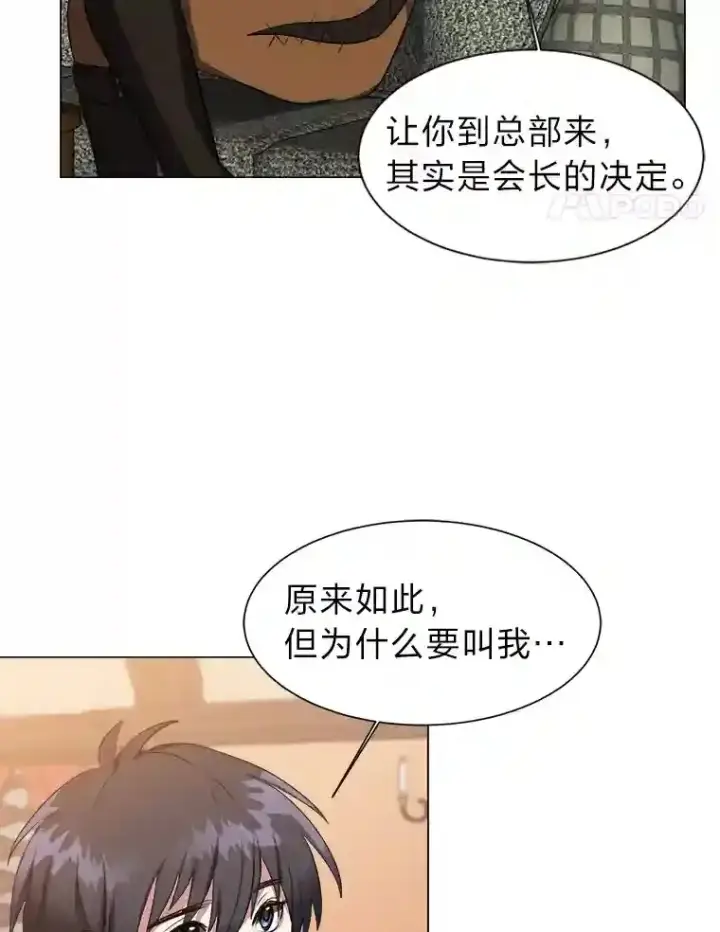 漫画《读心少年利沙度》32.公会副会长第74张图