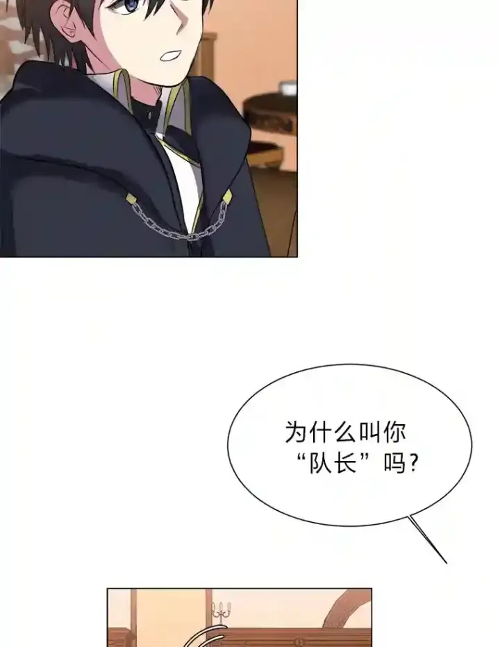 漫画《读心少年利沙度》32.公会副会长第75张图
