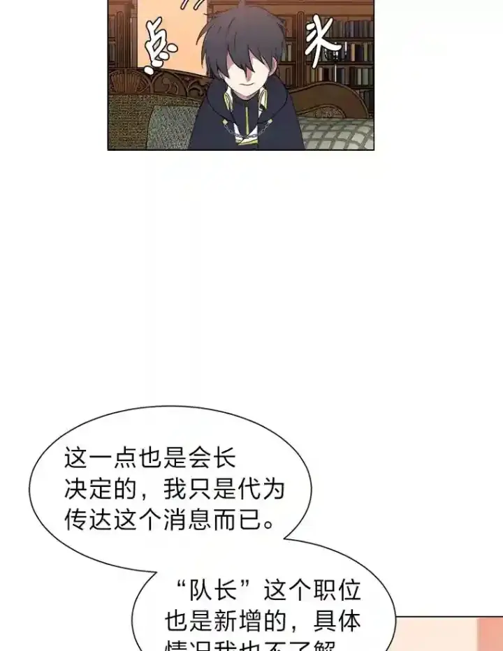 漫画《读心少年利沙度》32.公会副会长第76张图