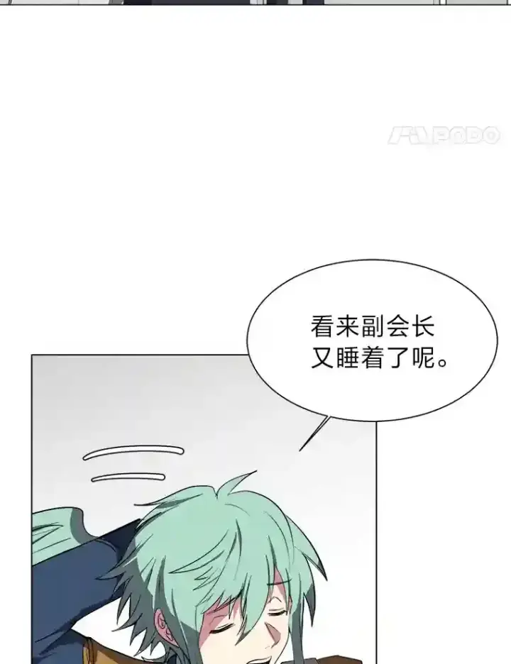 漫画《读心少年利沙度》32.公会副会长第8张图