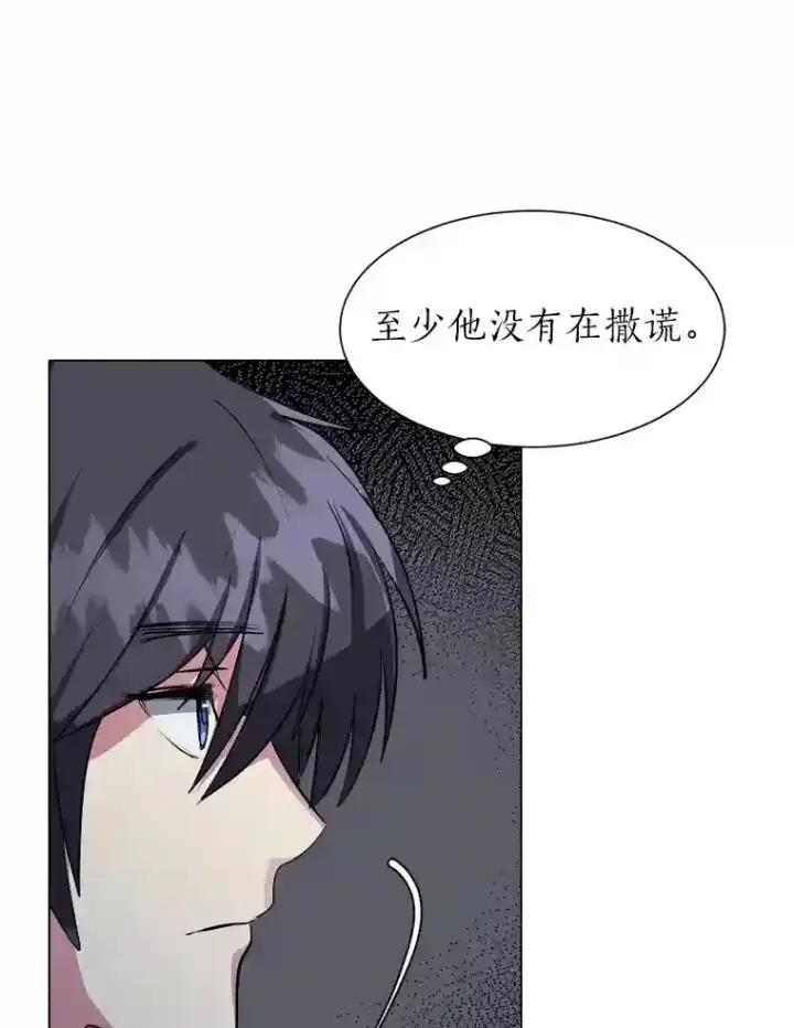 漫画《读心少年利沙度》32.公会副会长第83张图