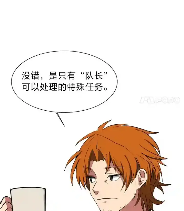 漫画《读心少年利沙度》32.公会副会长第87张图