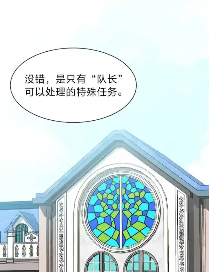 漫画《读心少年利沙度》32.公会副会长第91张图