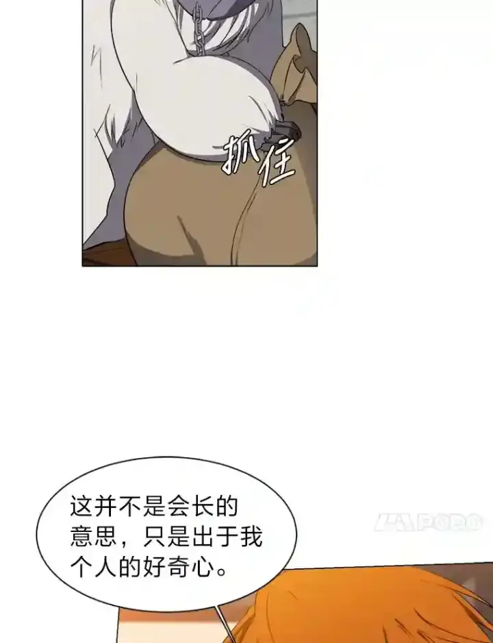 漫画《读心少年利沙度》33.升职第10张图