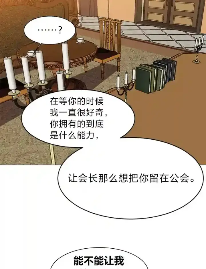 漫画《读心少年利沙度》33.升职第12张图