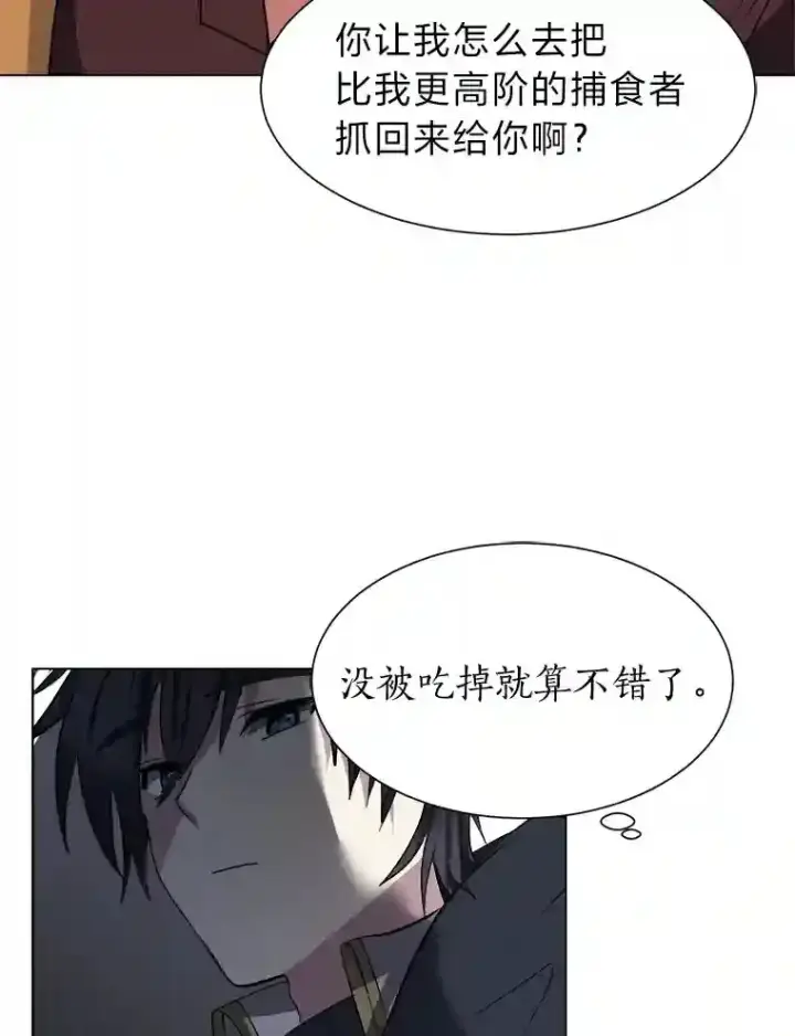 漫画《读心少年利沙度》33.升职第48张图