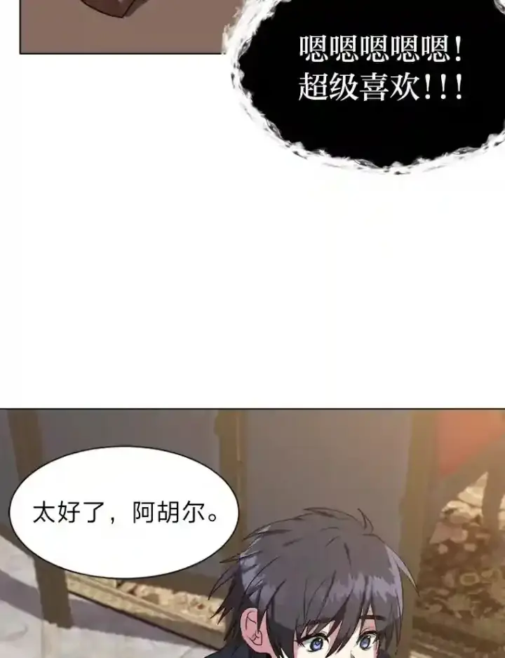 漫画《读心少年利沙度》33.升职第57张图