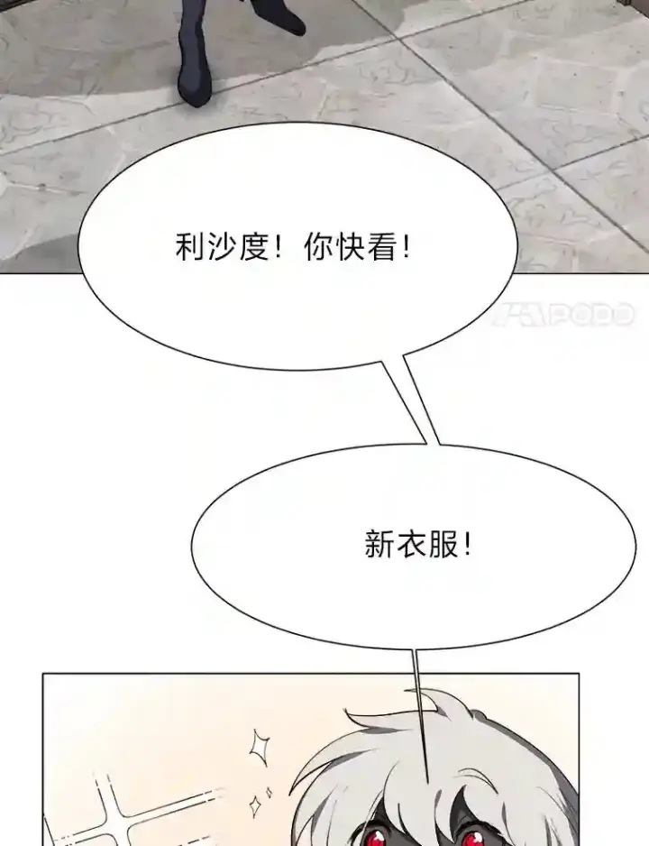 漫画《读心少年利沙度》33.升职第65张图