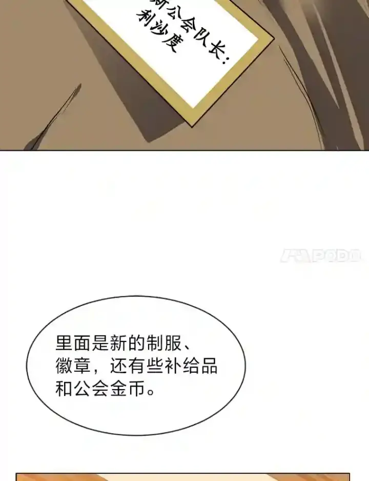 漫画《读心少年利沙度》33.升职第7张图