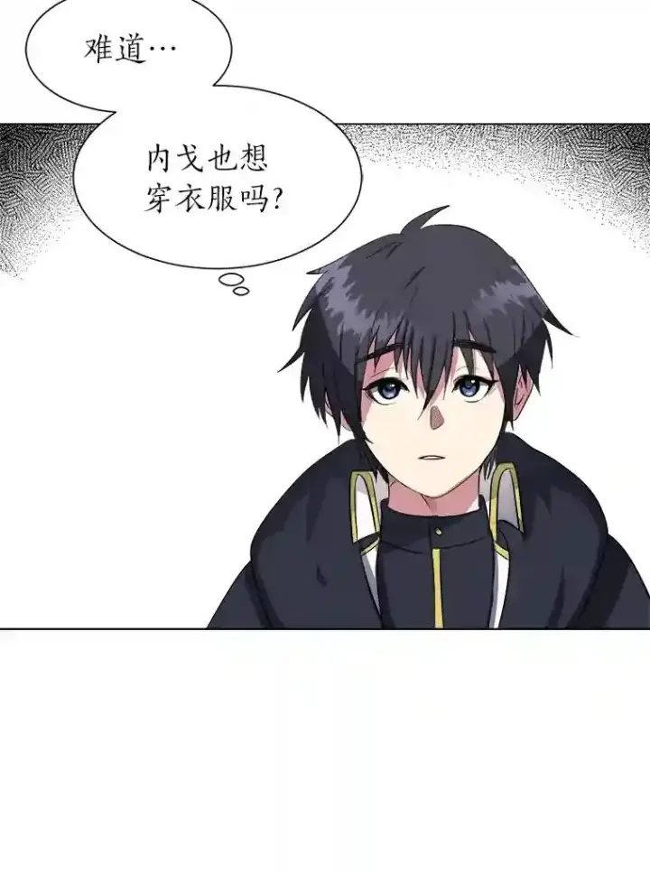 漫画《读心少年利沙度》33.升职第72张图