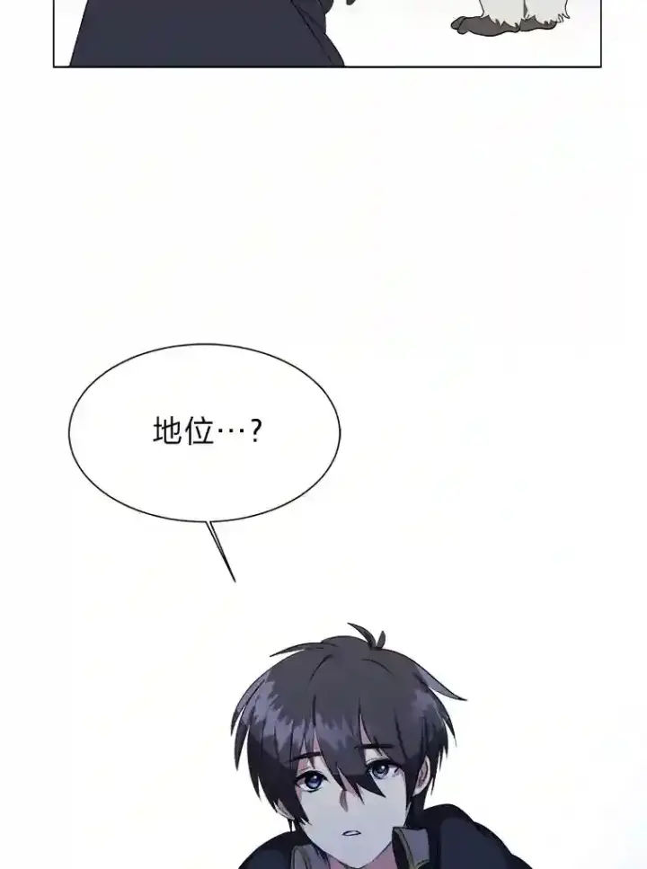 漫画《读心少年利沙度》33.升职第80张图
