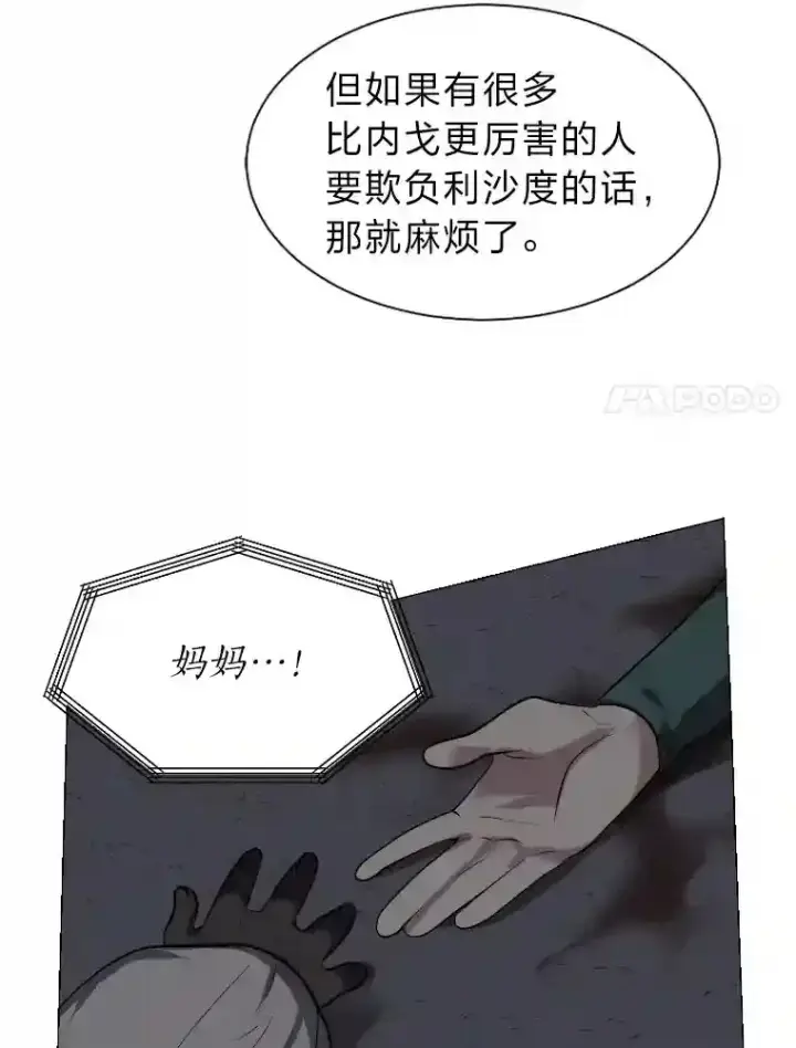 漫画《读心少年利沙度》34.全新的委托第11张图