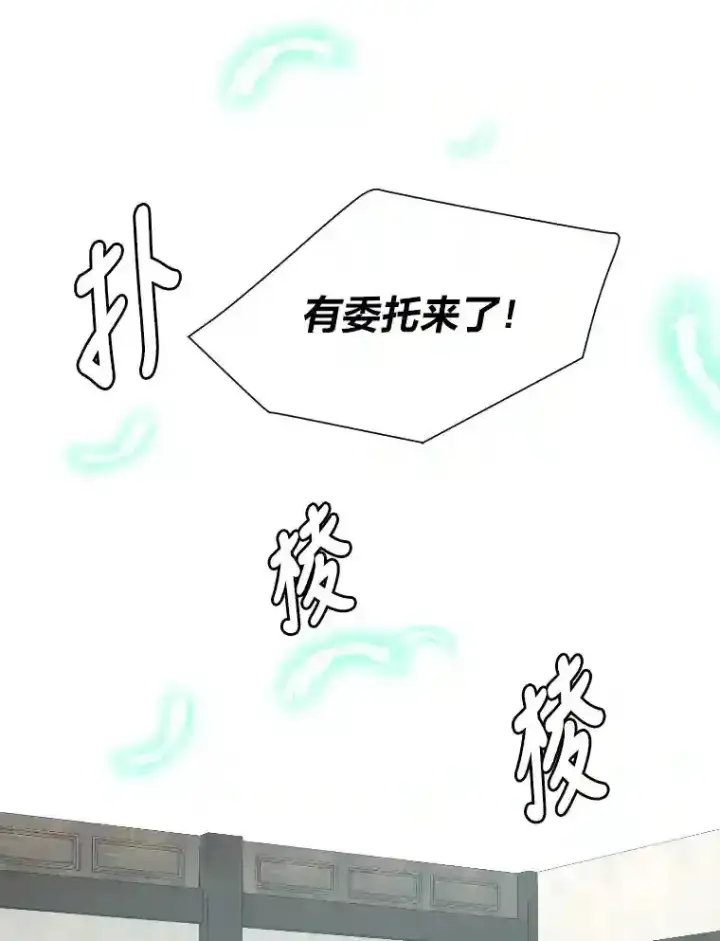 漫画《读心少年利沙度》34.全新的委托第32张图