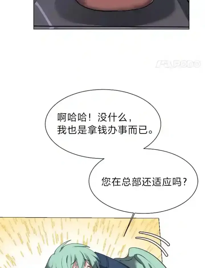 漫画《读心少年利沙度》34.全新的委托第37张图