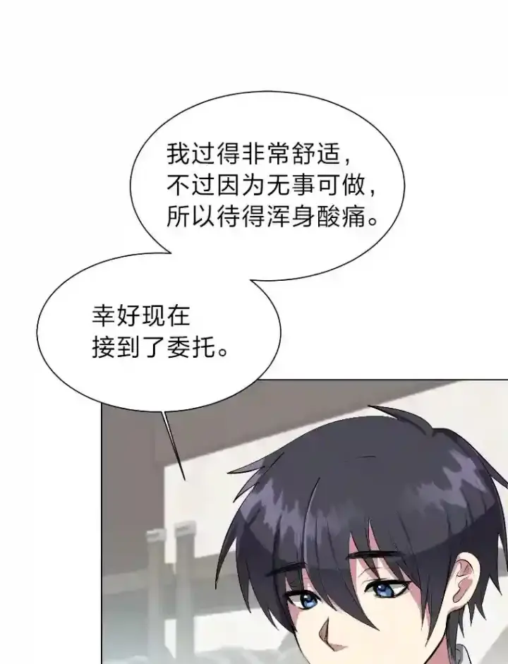 漫画《读心少年利沙度》34.全新的委托第39张图