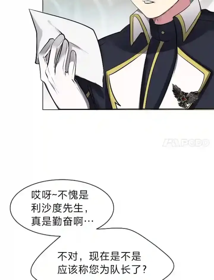 漫画《读心少年利沙度》34.全新的委托第40张图