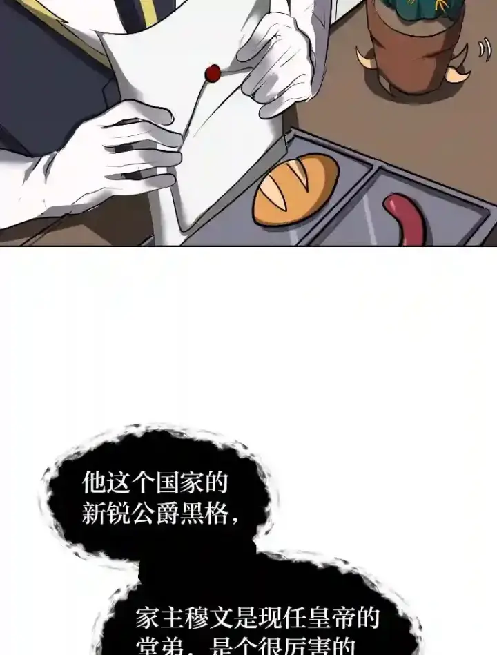 漫画《读心少年利沙度》34.全新的委托第46张图
