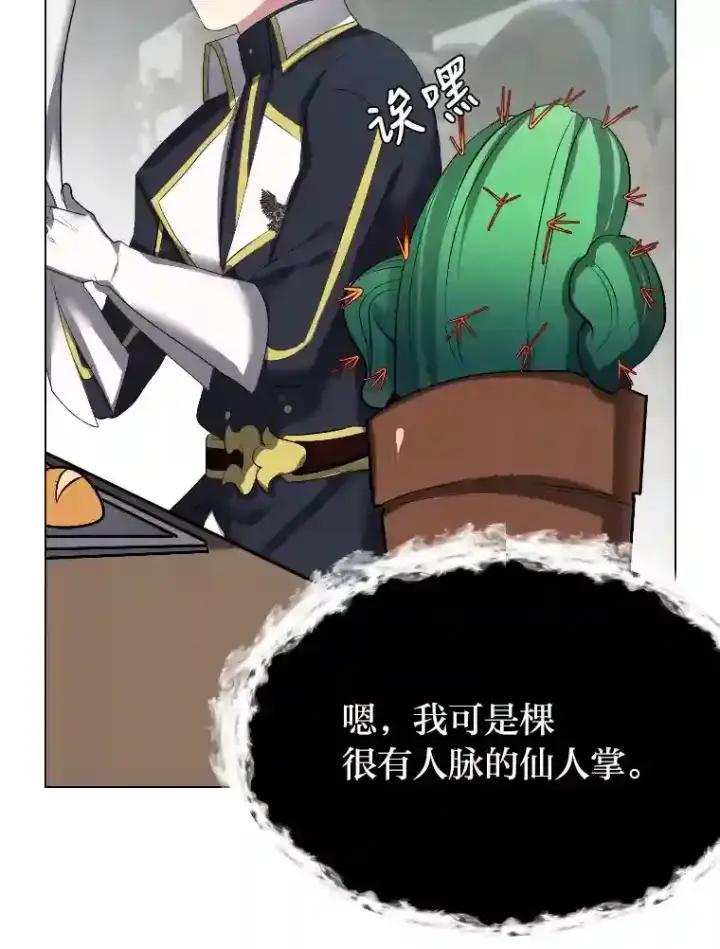 漫画《读心少年利沙度》34.全新的委托第49张图